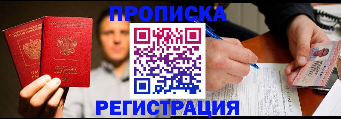 временная регистрация для всех в Белореченске