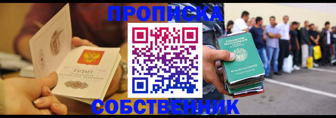 прописка в Белореченске
