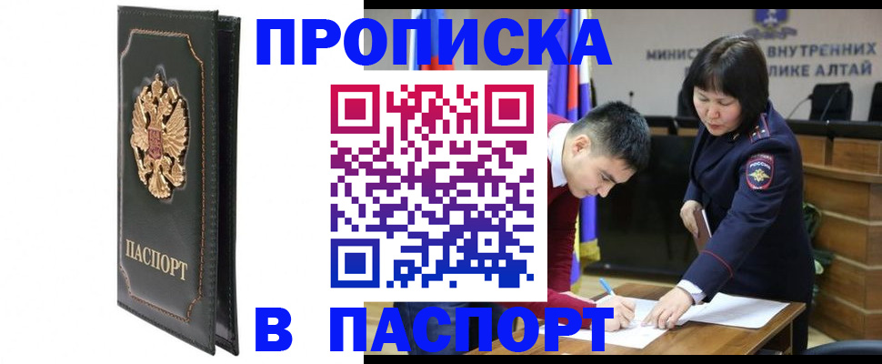 временная регистрация купить в Белореченске